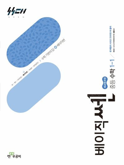 베이직쎈 중등 수학 1-1(2026)