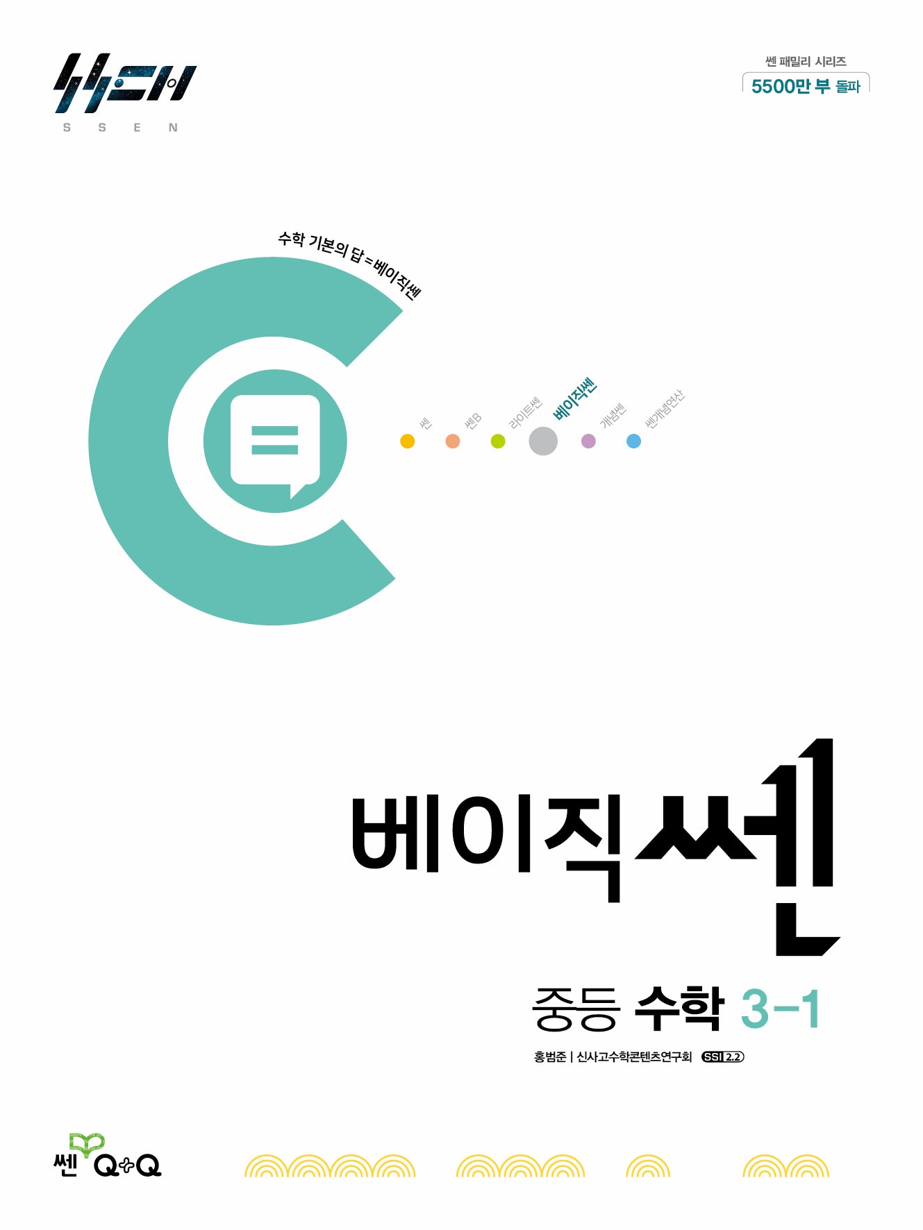 베이직쎈 중등 수학 3-1(2026)