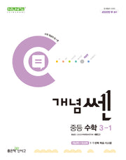 개념쎈 중등 수학 3-1(2026)