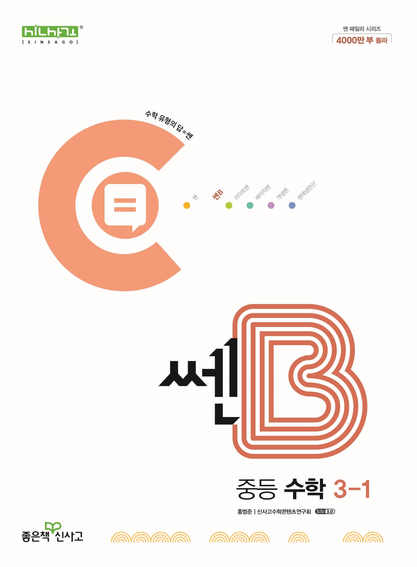 쎈B 중등 수학 3-1(2026)