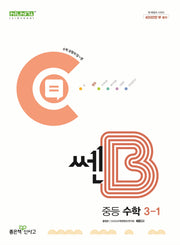 쎈B 중등 수학 3-1(2026)