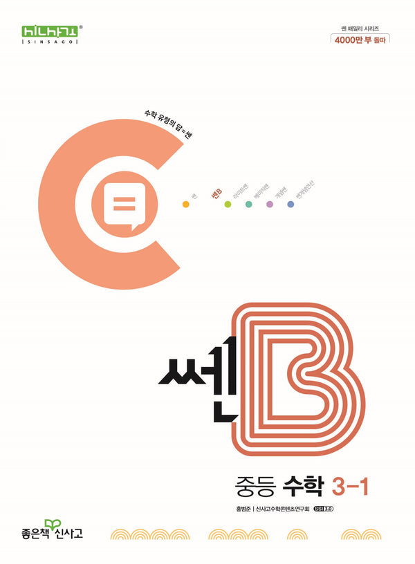 쎈B 중등 수학 3-1(2026)