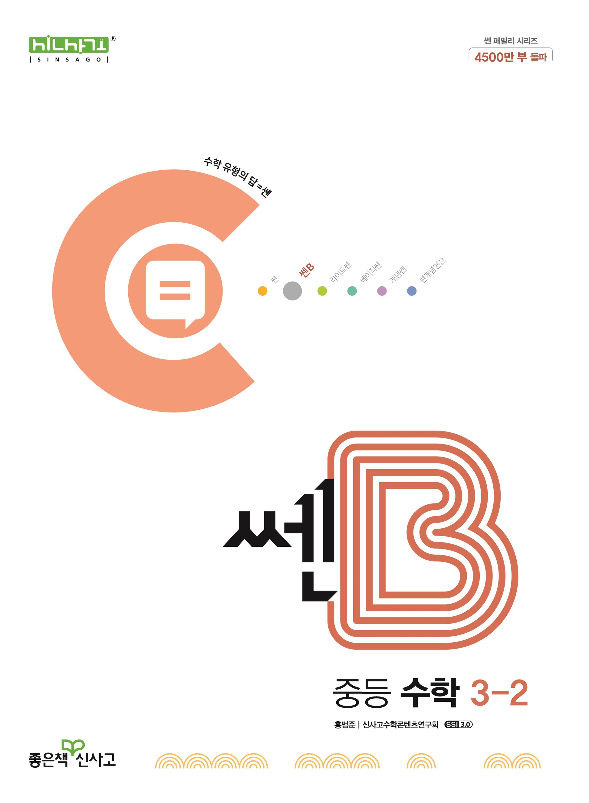 쎈B 중등 수학 3-2(2026)