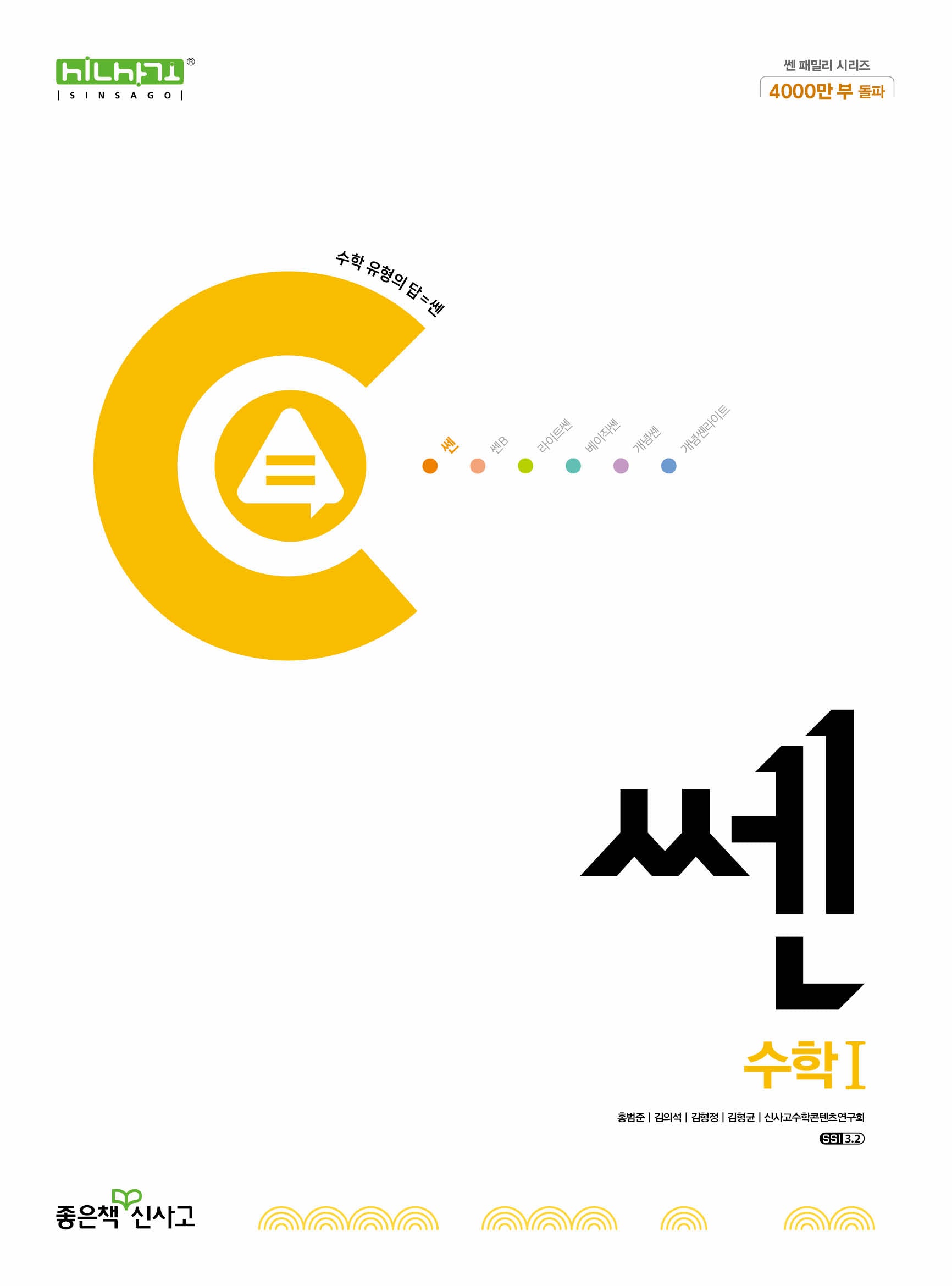 쎈 고등 수학 1(2025)