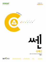 쎈 고등 수학 1(2025)