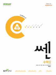 쎈 고등 수학 2(2025)