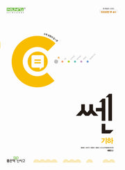 쎈 고등 기하(2026)