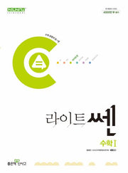 라이트쎈 고등 수학 1(2025)