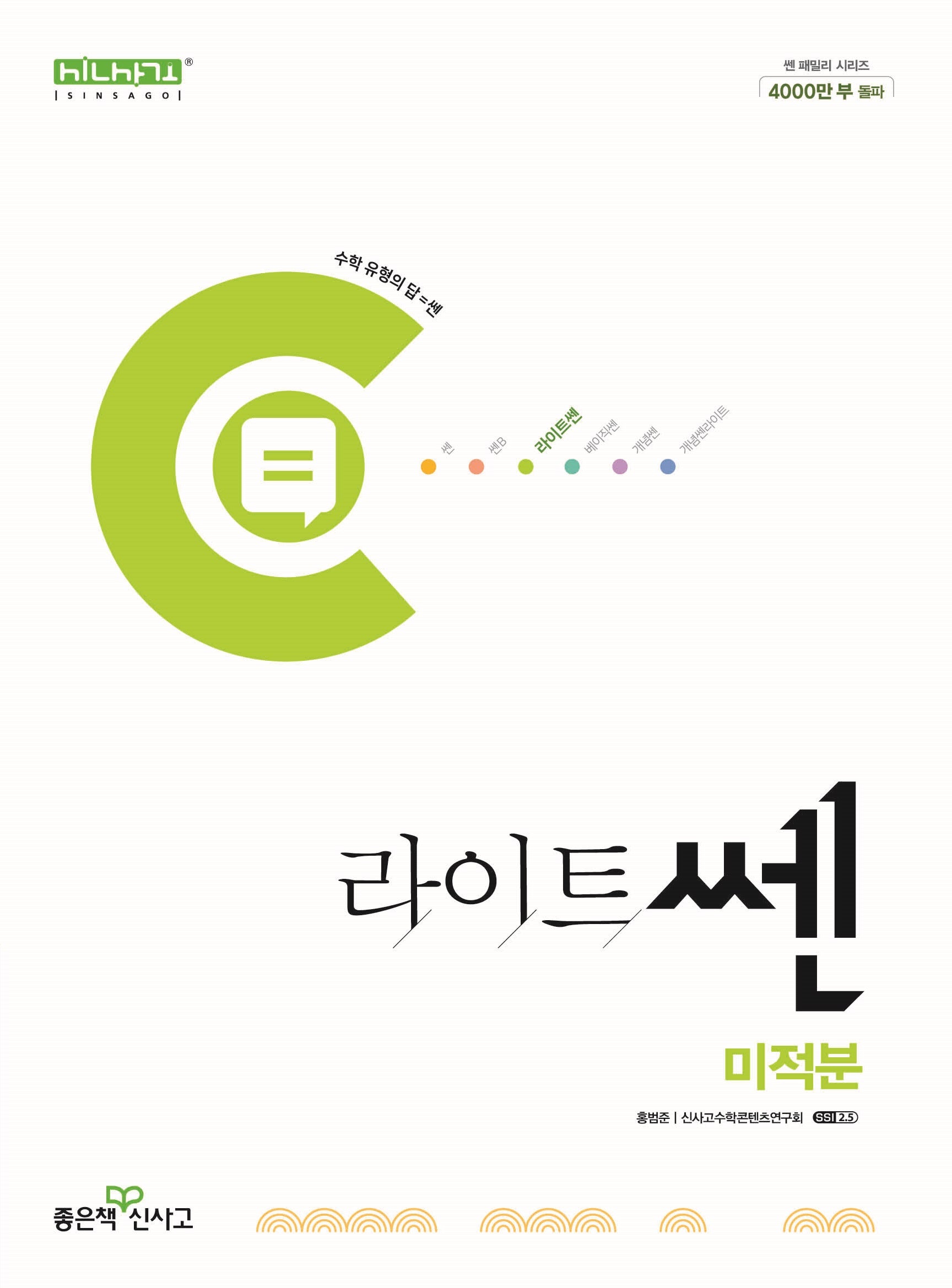 라이트쎈 고등 수학 미적분(2026)(라이트쎈 고등 시리즈)