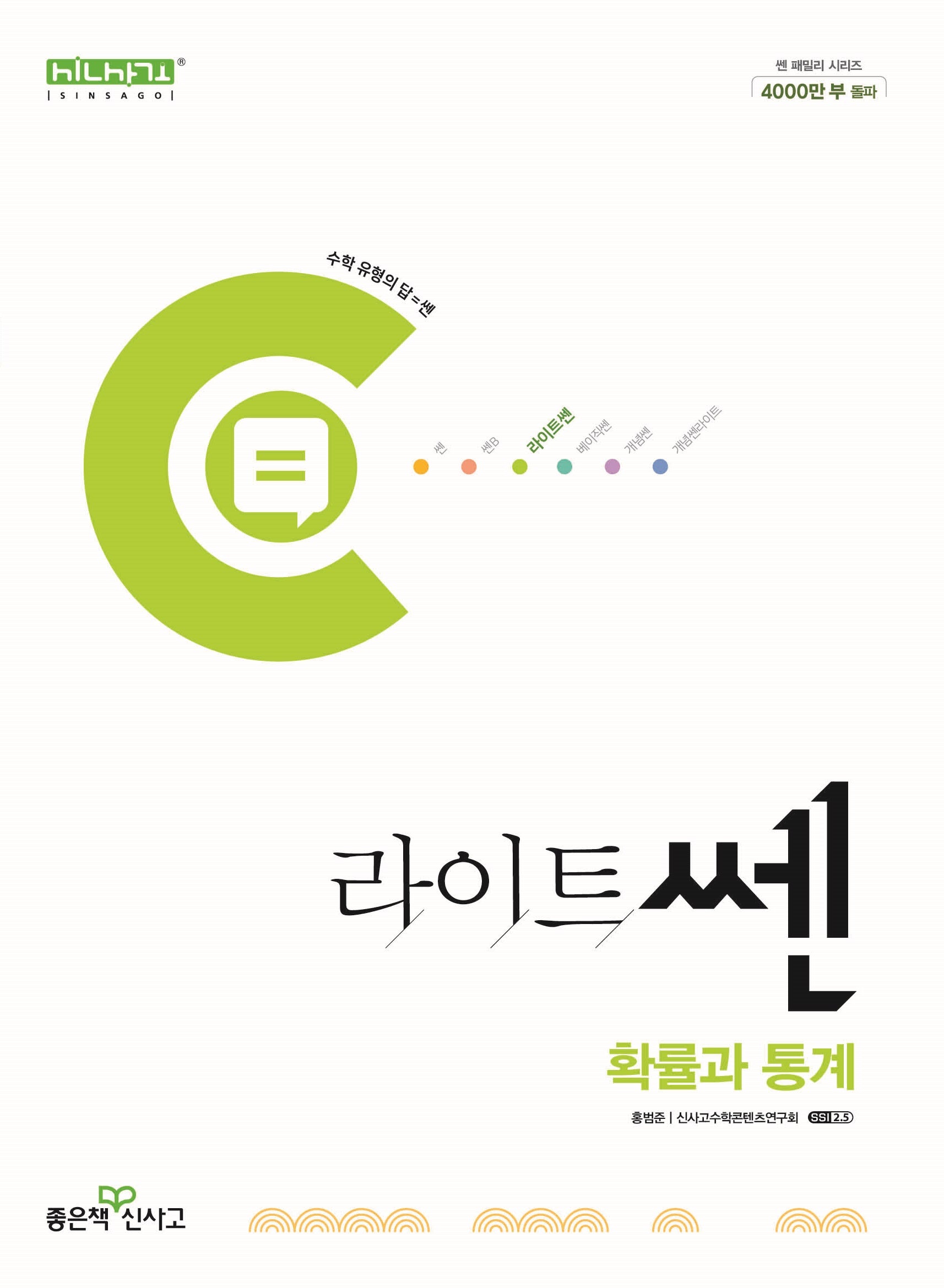 라이트쎈 고등 확률과 통계(2026)