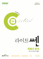 라이트쎈 고등 확률과 통계(2026)