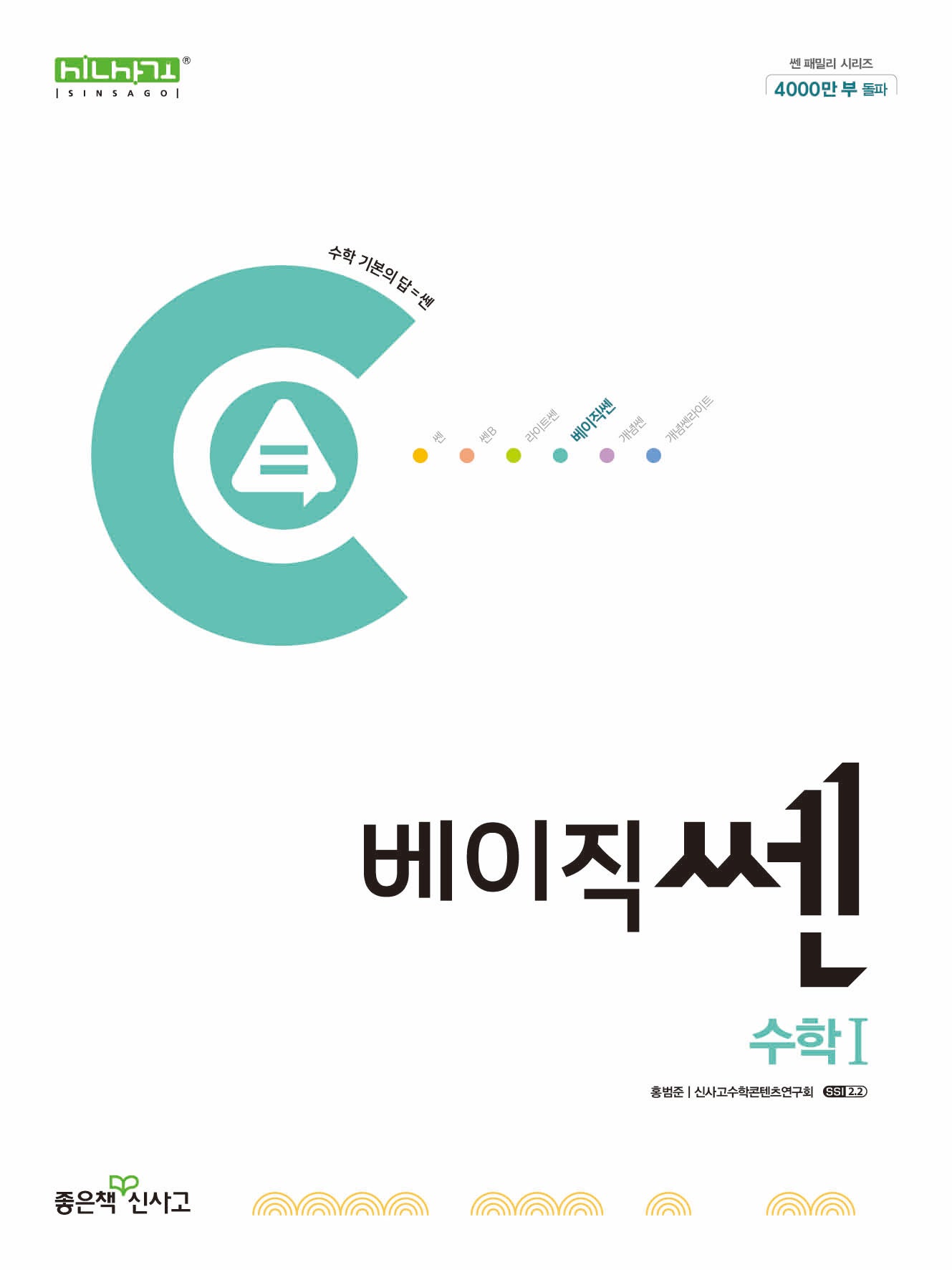 베이직쎈 고등 수학1(2024)