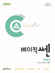 베이직쎈 고등 수학2(2025)