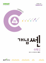 개념쎈 고등 수학1(2025)