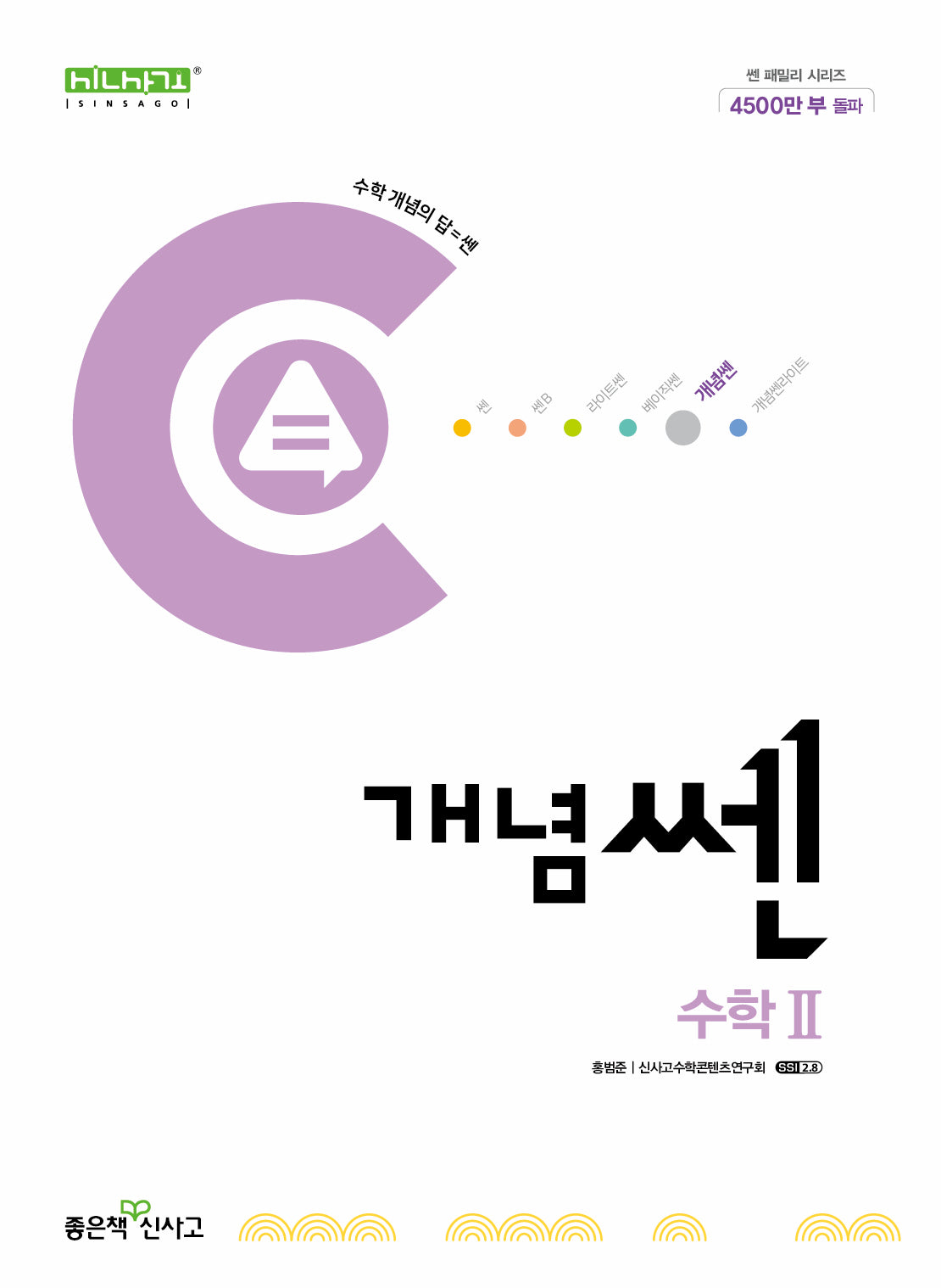 개념쎈 고등 수학2(2025)(개념쎈 고등 시리즈)