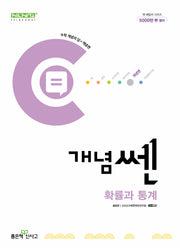개념쎈 고등 확률과 통계(2026)