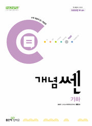개념쎈 고등 기하(2026)(2026 수능대비)(개념쎈 고등 수학)