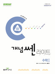 개념 쎈 라이트 고등 수학1(2025)
