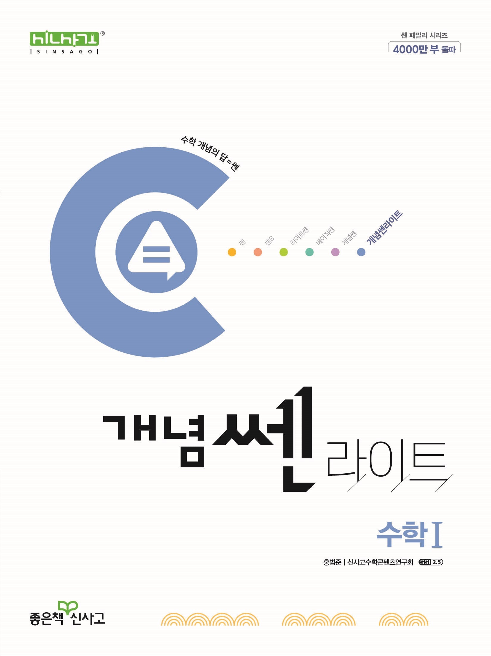 개념 쎈 라이트 고등 수학1(2025)