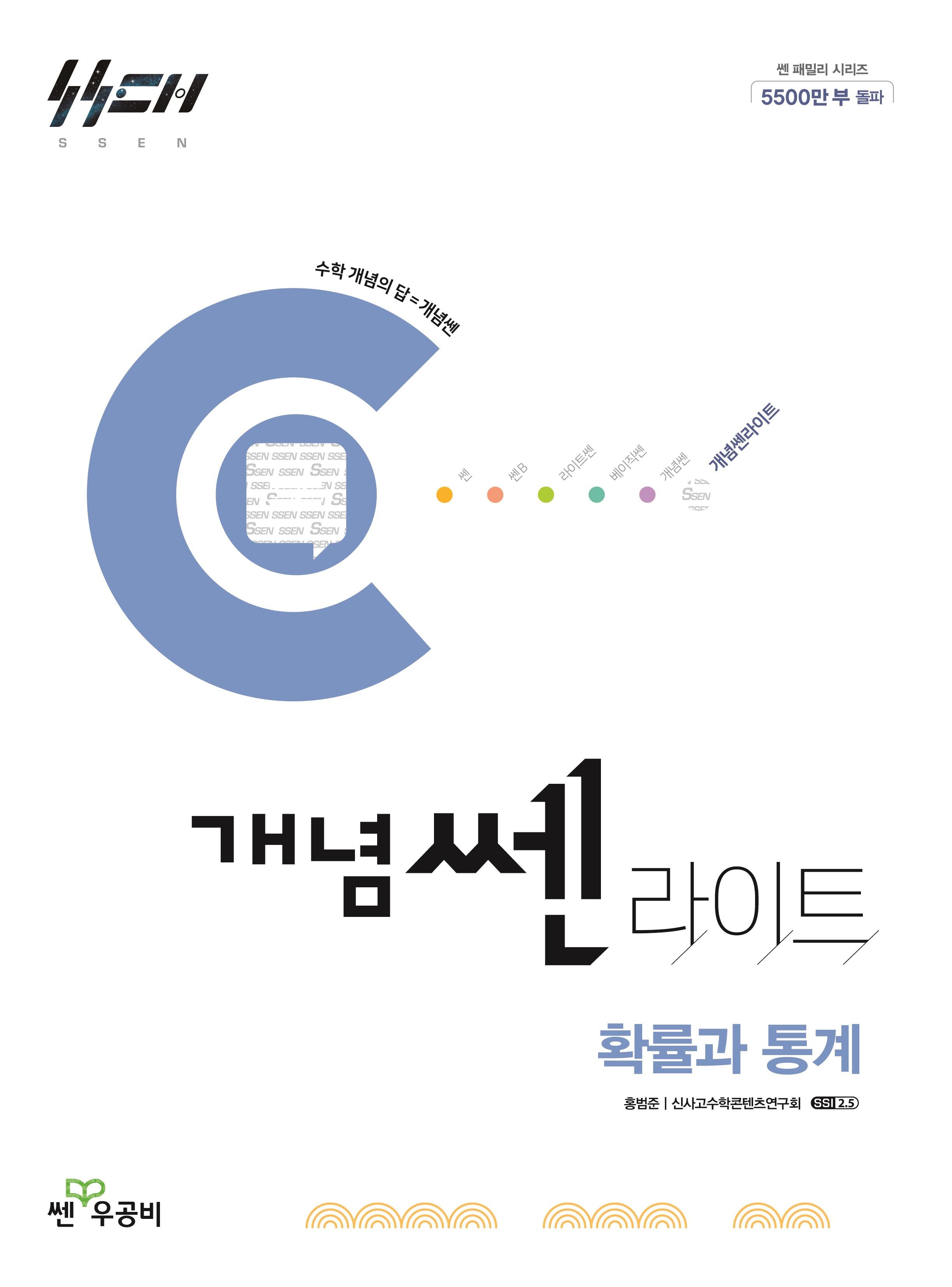 개념쎈 라이트 고등 확률과 통계(2026)