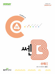 쎈B 고등 수학1(2025)