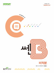 쎈B 고등 미적분(2026)