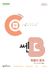 쎈B 고등 확률과 통계(2026)