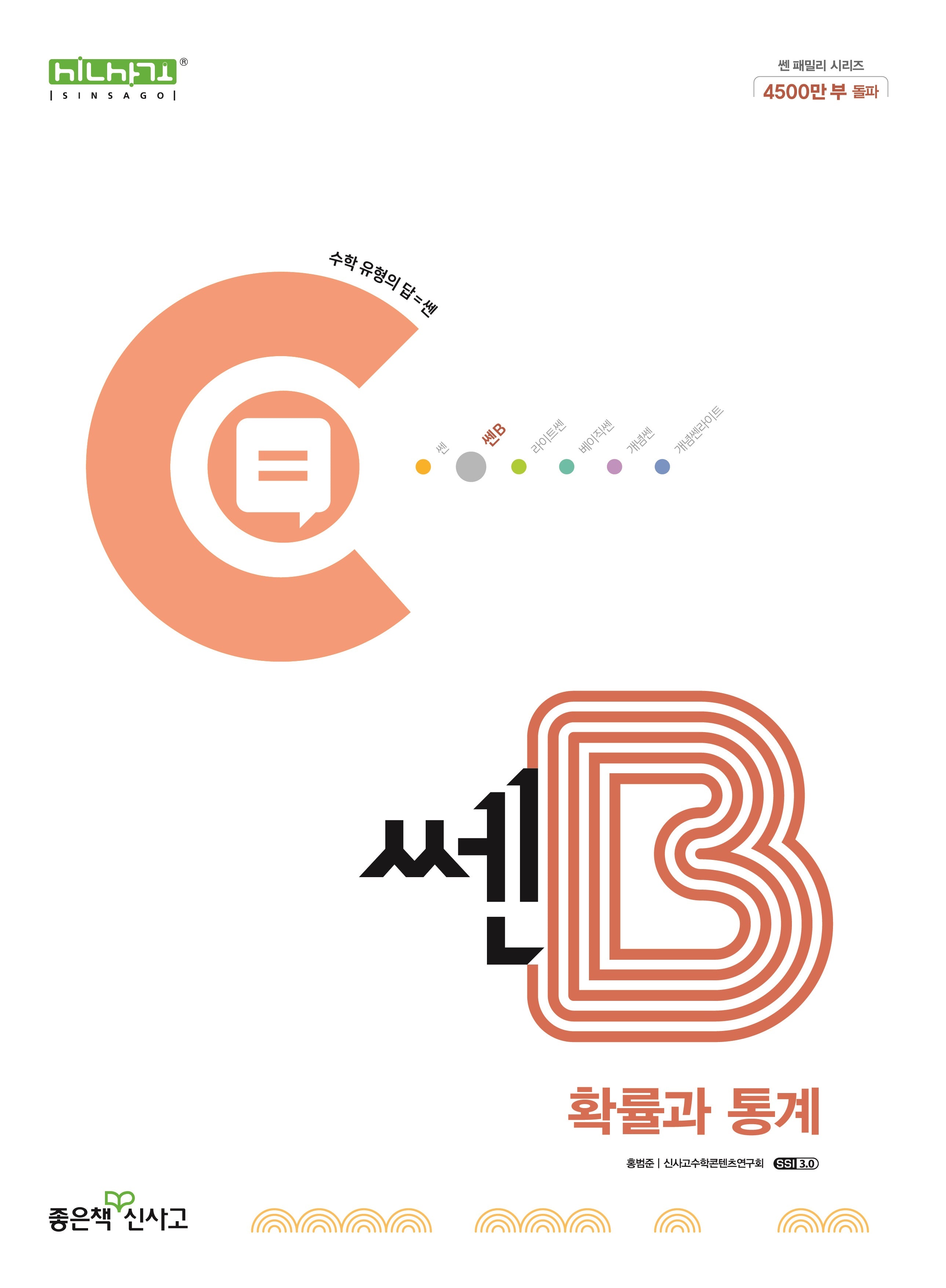 쎈B 고등 확률과 통계(2026)