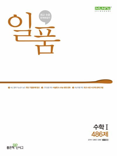 일품 고등 수학1(2025)(일품 고등)