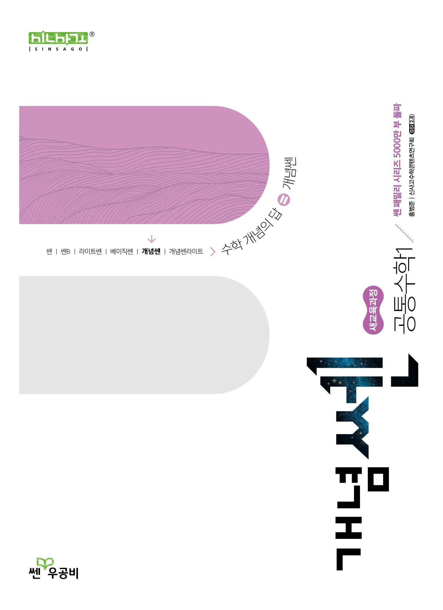 개념쎈 고등 공통수학1(2026)(개념쎈 고등 시리즈)