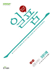 일품 고등 공통수학1 591제(2026)