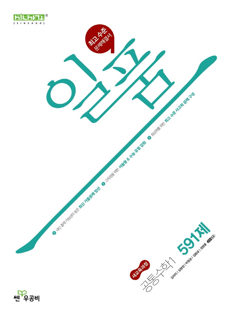 일품 고등 공통수학1 591제(2026)
