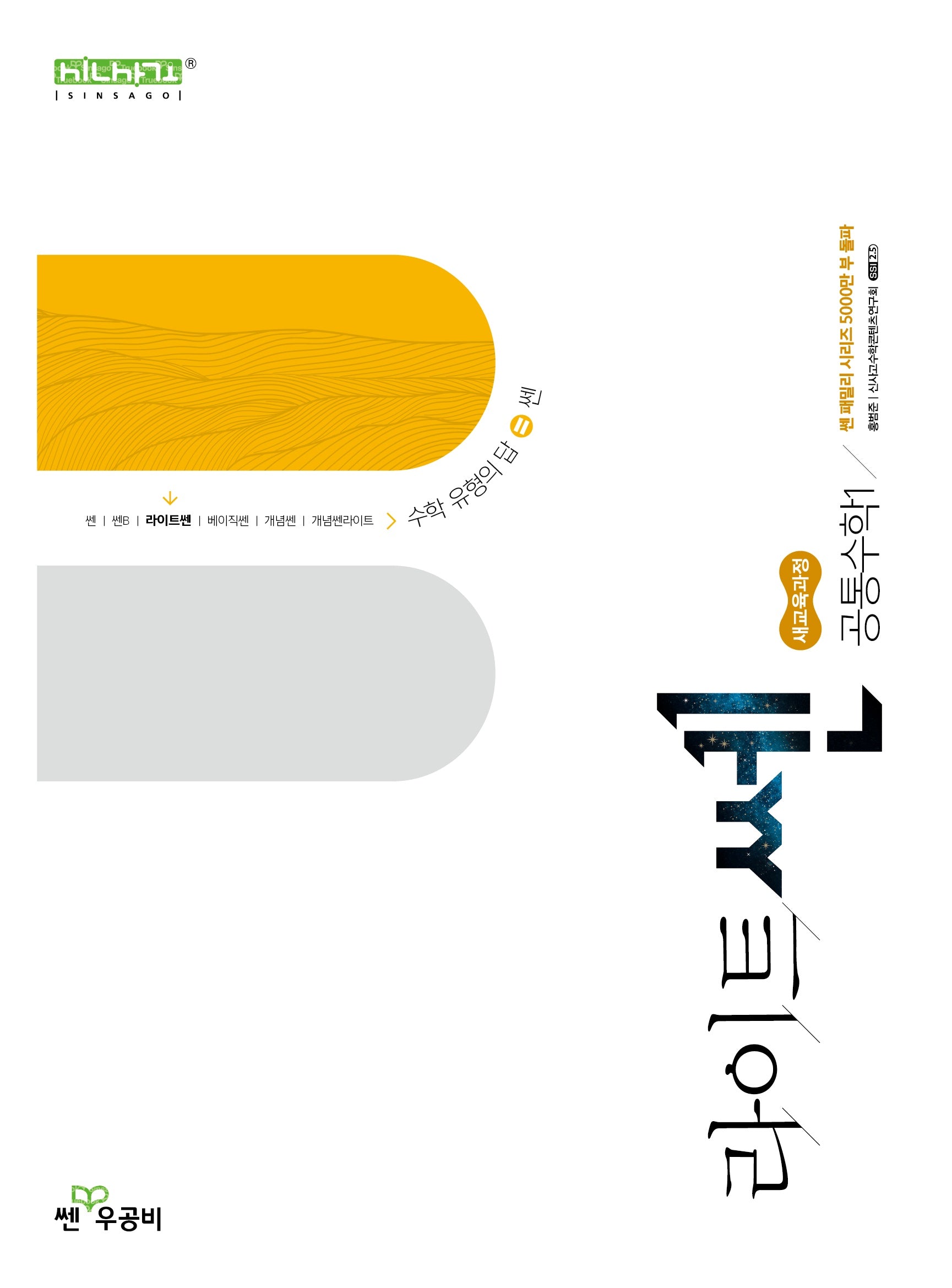 라이트쎈 고등 공통수학1(2026)