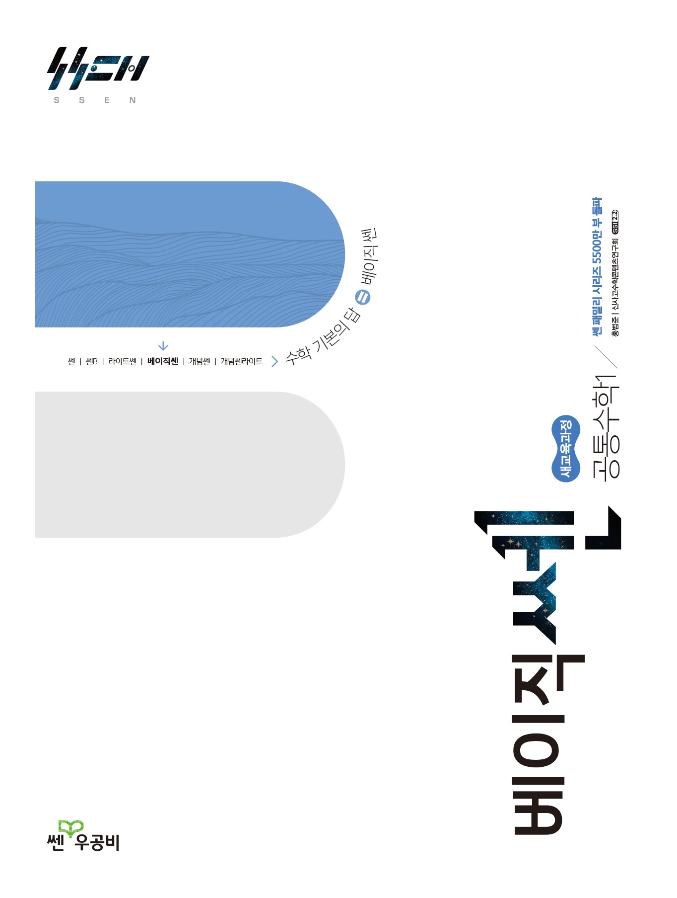 베이직쎈 고등 공통수학1(2026)
