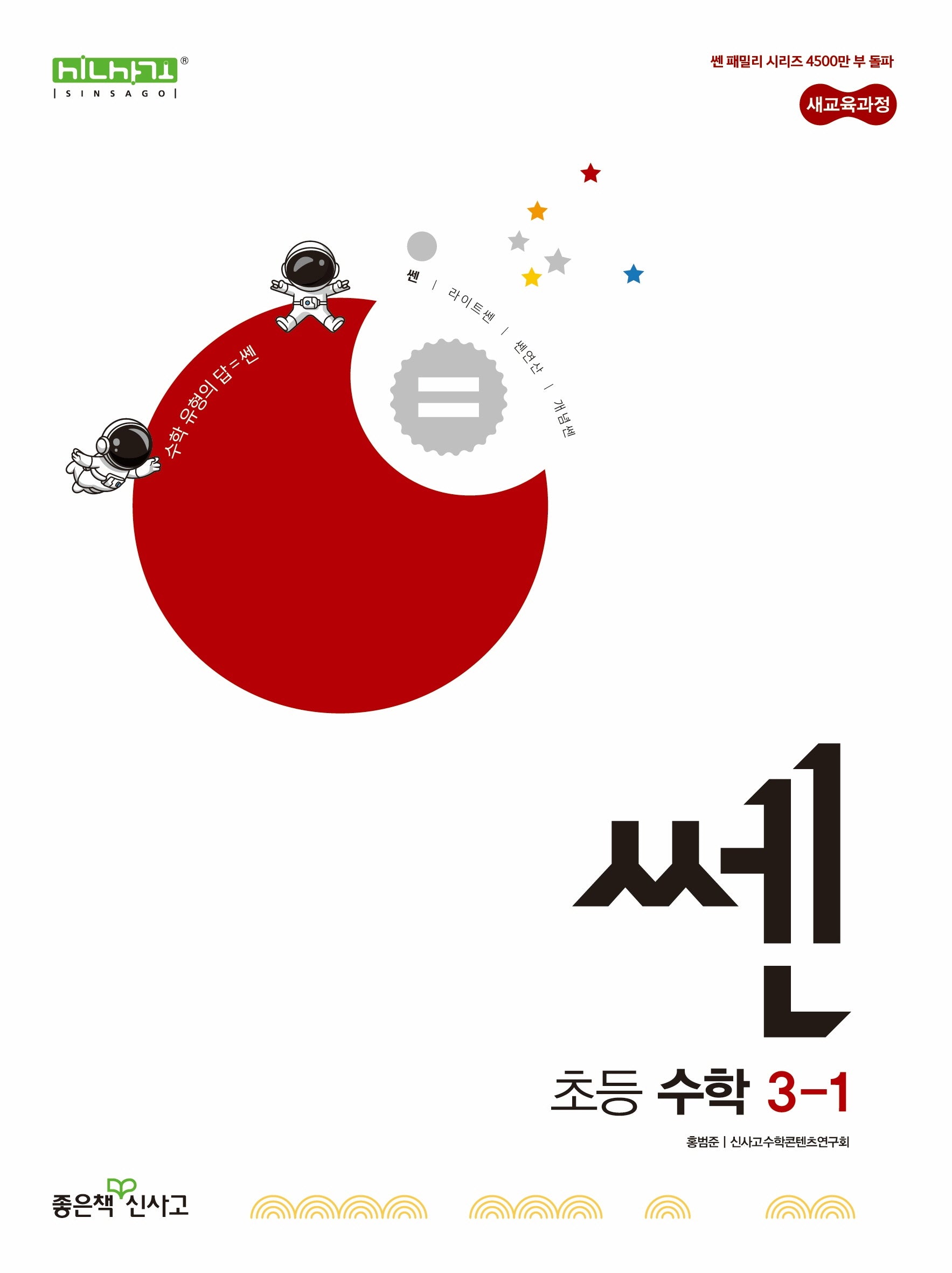 쎈 초등 수학 3-1(2026)