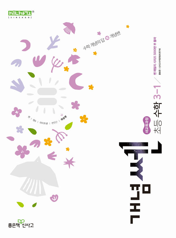 개념쎈 초등 수학 3-1(2026)