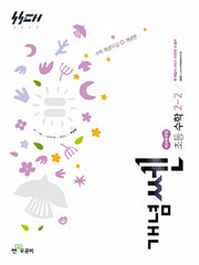 개념쎈 초등 수학 2-2(2026)