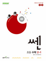 쎈 초등 수학 2-1(2026)