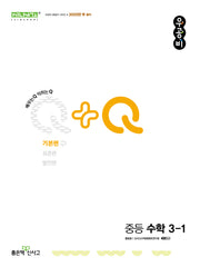 우공비Q+Q 중등 수학 3-1 기본편(2025)
