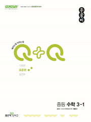 우공비Q+Q 중등 수학 3-1(표준편)(2025)