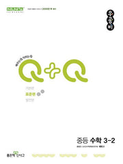 우공비Q+Q 중등 수학 3-2(표준편)(2025)
