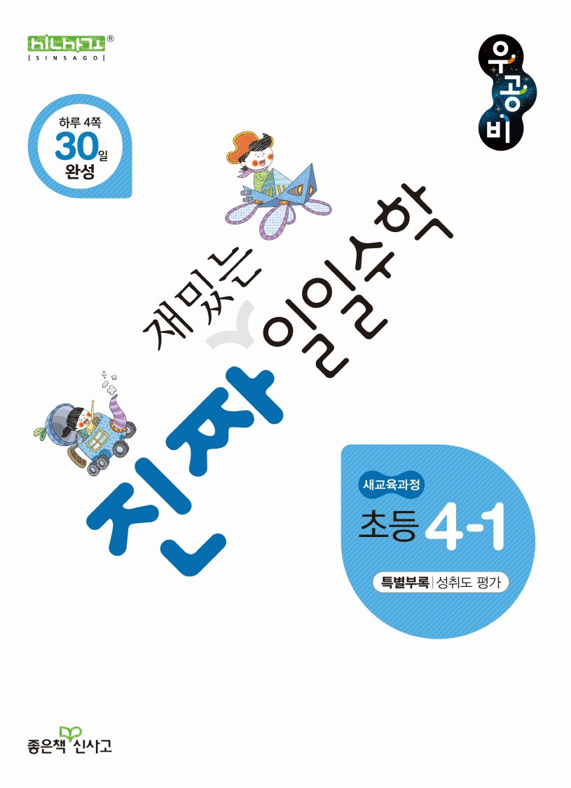 진짜 재밌는 일일수학 초등 4-1(2026)