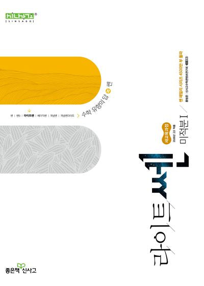 라이트쎈 고등 미적분1(2026)