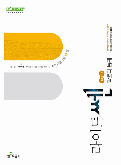 라이트쎈 고등 확률과 통계(2026)(22개정)