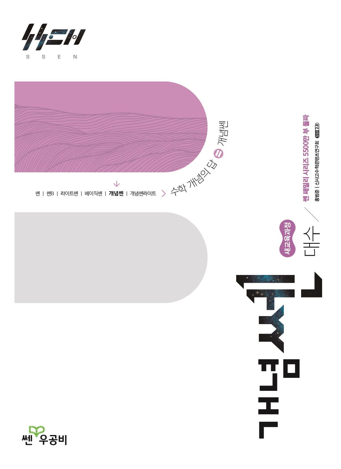 개념쎈 고등 대수(2026)