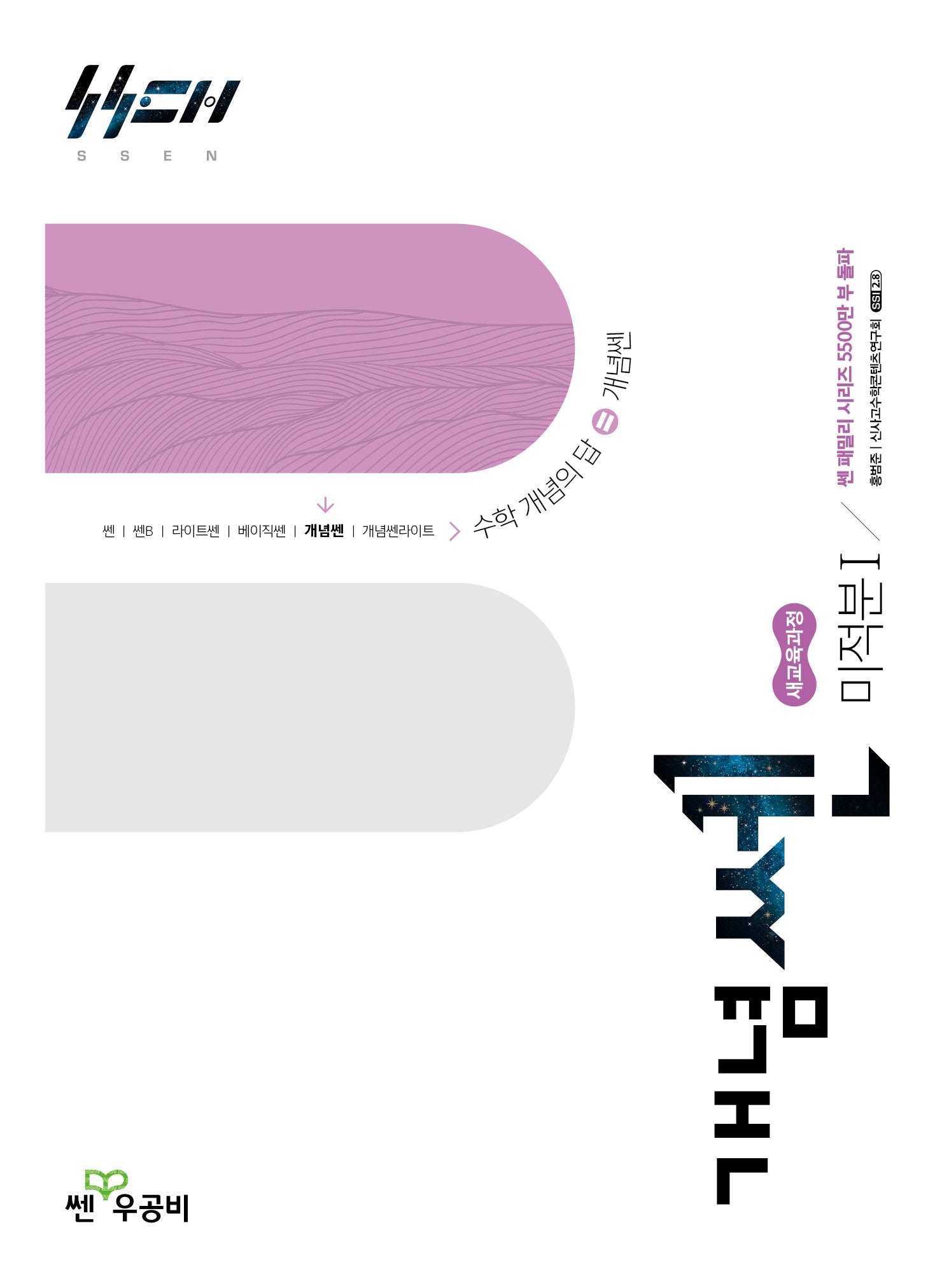개념쎈 고등 미적분1(2026)