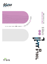 개념쎈 고등 미적분2(2026)