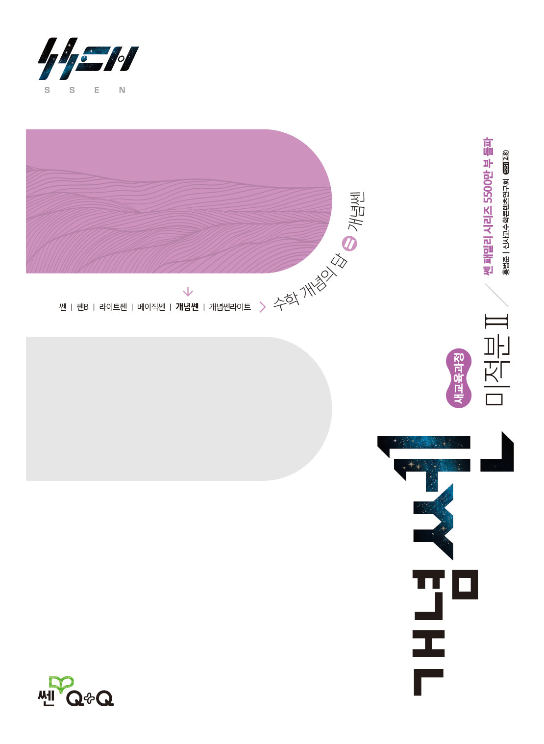 개념쎈 고등 미적분2(2026)