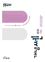 개념쎈 고등 기하(2027)(22개정)
