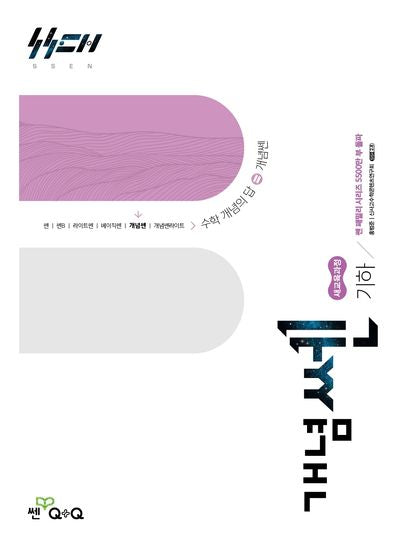 개념쎈 고등 기하(2027)(22개정)